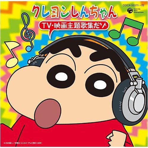Crayon Shin-chan TV / Movie Theme Song Collection image 1