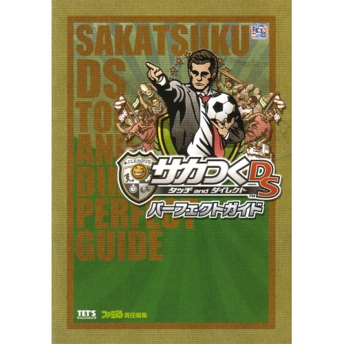 Saka-Tsuku DS: Touch and Direct The Perfect Guide image 1