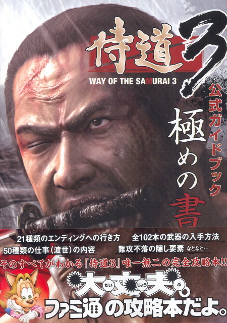 Samurai Dou 3 Official Guide Book image 1