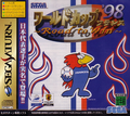 World Cup '98 France ~Road to Win~ thumbnail 1