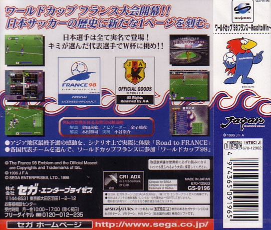 World Cup '98 France ~Road to Win~ image 2