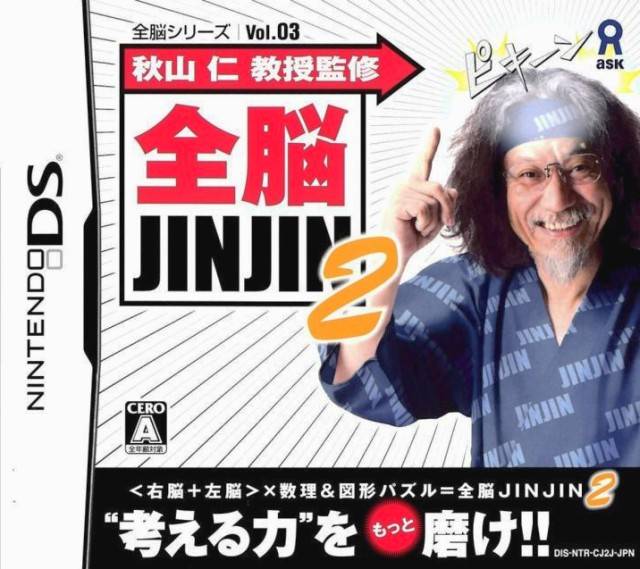 Akiyama Jin Kyouju Kanshuu: Zennou JinJin image 1