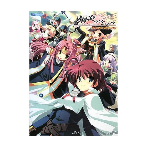 Kouen no Soleil - Chaos region Visual Guide Book image 1