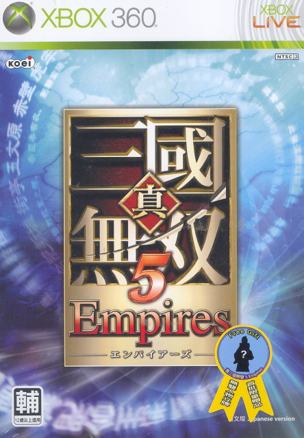 Shin Sangoku Musou 5 Empires image 1