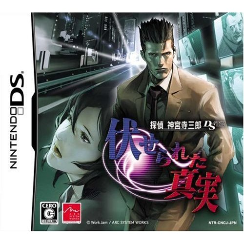 Tantei Jinguuji Saburo DS: Fuserareta Shinjitsu image 1