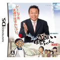 Saga no Gabaibaa-Chan thumbnail 1