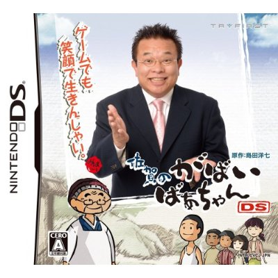 Saga no Gabaibaa-Chan image 1