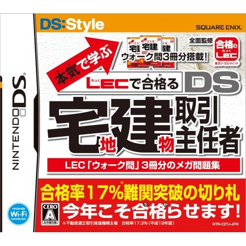 Honki de Manabu: LEC de Goukaku - DS Takuchi Tatemono Torihiki Shuninsha image 1