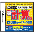 700 Bannin no Atama wo yoku suru chou Keisan DS 13,000 Ton + imeji keisan thumbnail 1