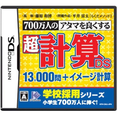 700 Bannin no Atama wo yoku suru chou Keisan DS 13,000 Ton + imeji keisan image 1