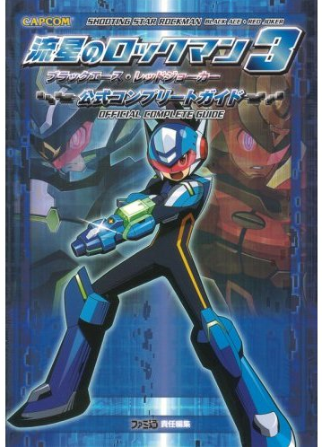 Ryuusei no RockMan 3: Black Ace And Red Joker Official Complete Guide