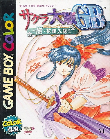 Sakura Taisen GB image 1