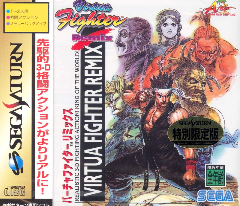 Virtua Fighter Remix [Special Limited Edition] image 1
