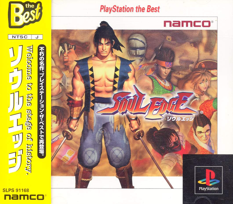 Soul Edge (PlayStation the Best) image 1