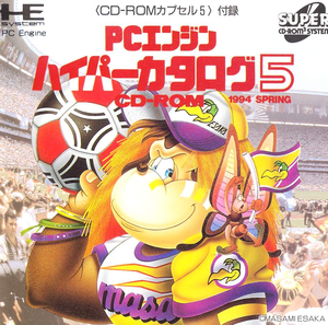 PC-Engine Hyper Catalog 5_