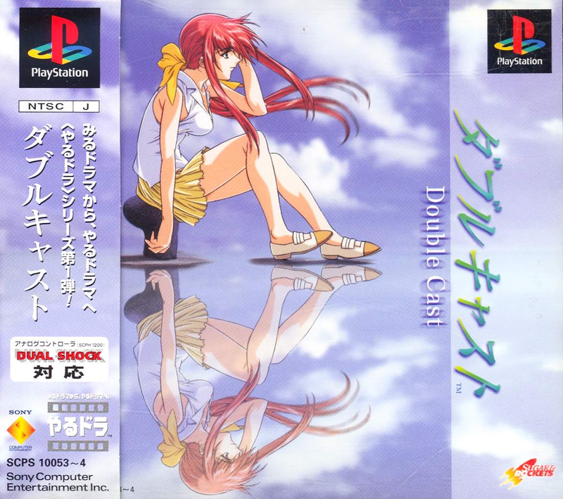 Double Cast: Yarudora Series Vol. 1 image 1
