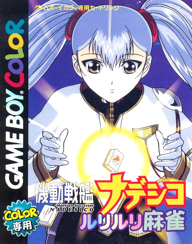 Martian Successor Nadesico: Ruriruri Mahjong image 1