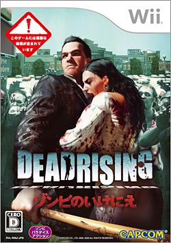 Dead Rising: Zombie no Ikenie image 1