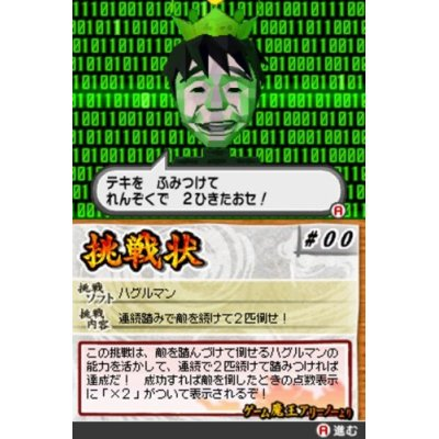 Game Center CX: Arino no Chousenjou (Welcome Price 2800) image 5