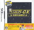 Game Center CX: Arino no Chousenjou (Welcome Price 2800) thumbnail 1