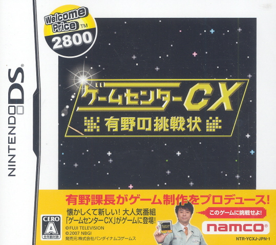Game Center CX: Arino no Chousenjou (Welcome Price 2800) image 1