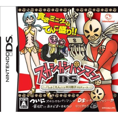 Sukashishipanman DS: Shokotak Koto Nakagawa Shouko Produce! image 1