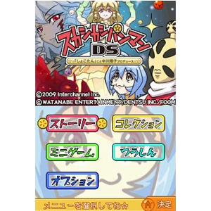 Sukashishipanman DS: Shokotak Koto Nakagawa Shouko Produce!