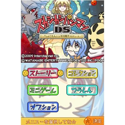 Sukashishipanman DS: Shokotak Koto Nakagawa Shouko Produce! image 2