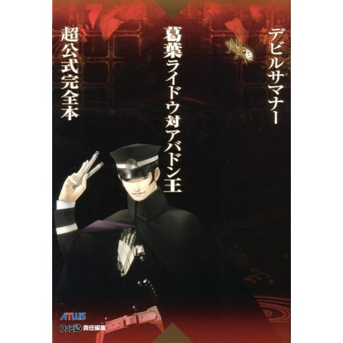 Devil Summoner: Kuzunoha Raidou tai Abaddon Ou Super Perfect Guide image 1