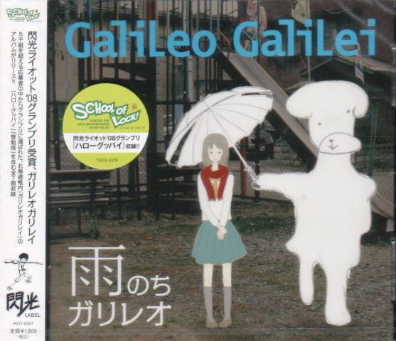 Ame Nochi Galileo (Galileo Galilei)