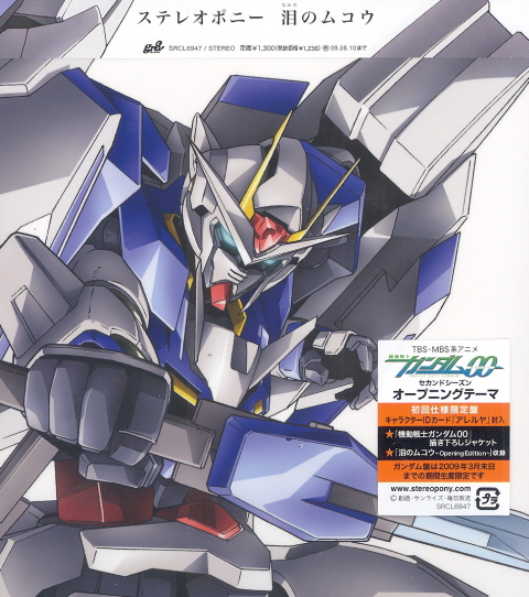 Namida No Muko [Limited Pressing] (Stereopony)