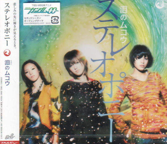 Namida No Muko (Stereopony) Namida No Muko (Stereopony)