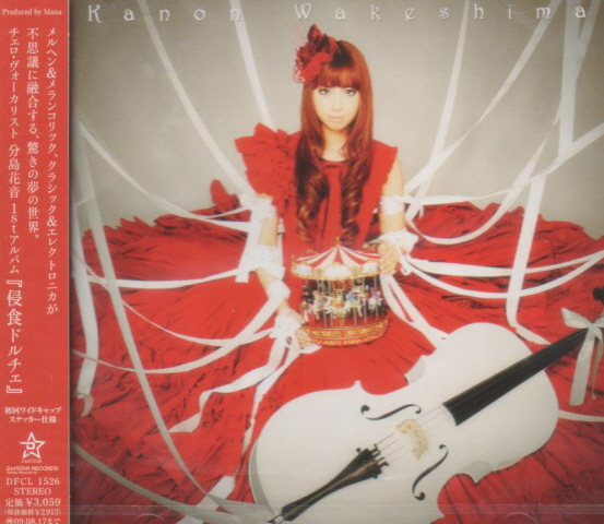 Shinshoku Dolce image 1