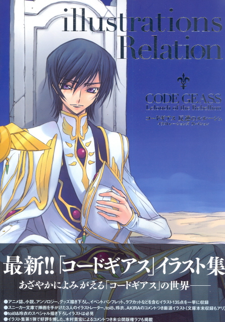 Code Geass - Illustrations Relation - Lelouch of the Rebellion image 1