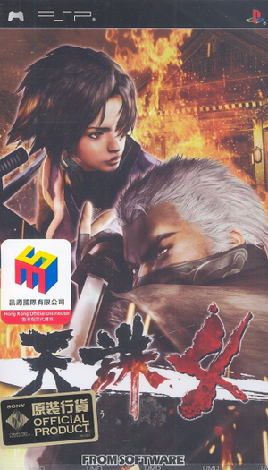 Tenchu 4_