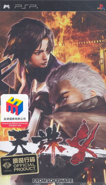 Tenchu 4 image 1