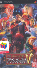 Mobile Suit Gundam: Giren no Yabou - Axis no Kyoui V thumbnail 1