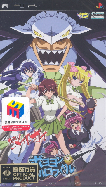Kamen no Maid Guy: Boyoyon Battle Royale image 1