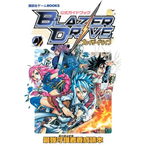 Blazer Drive Official Guide Book image 1