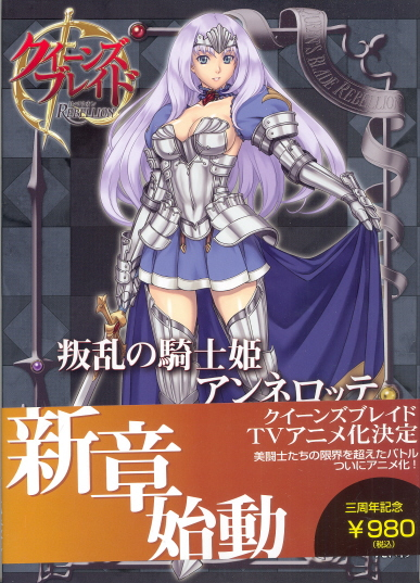 Excellent Model Core Queens Blade Rebellion Visual Book image 1