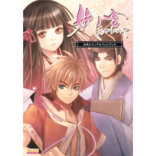 Ayakashi No Miya Official Visual Fan Book image 1