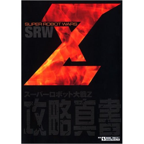 Super Robot Taisen Z Capture Book image 1