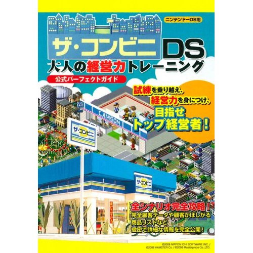 The Conveni DS: Otona no Keiei Ryoku Training Official Perfect Guide image 1