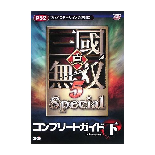 Shin Sangoku Musou 5 Special Complete Guide Vol.2 image 1