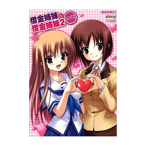 Shakki Shimai Dai 1 & 2 Visual Fan Book image 1