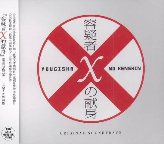 Movie Yogisha X no Kenshin Soundtrack image 1