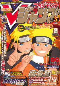 V-Jump March 2009 image 1