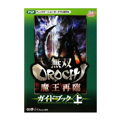 Musou Orochi: Maou Sairin Guide Book Vol.1 image 1