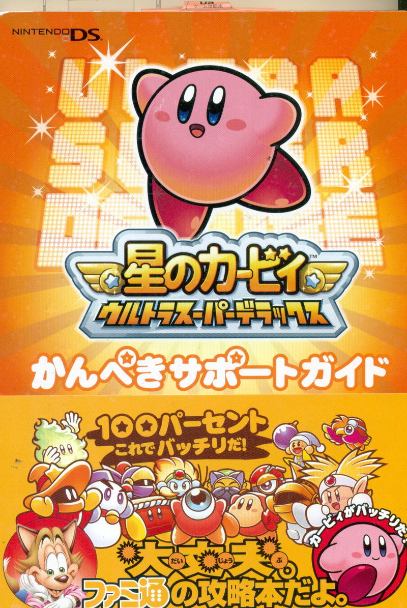 Hoshi no Kirby: Ultra Super Deluxe Support Guide image 1
