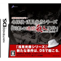 Uchida Yasuou Mystery: Meitantei Senken Mitsuhiko Series: Fukutoshin Renzoku Satsujin Jiken thumbnail 1